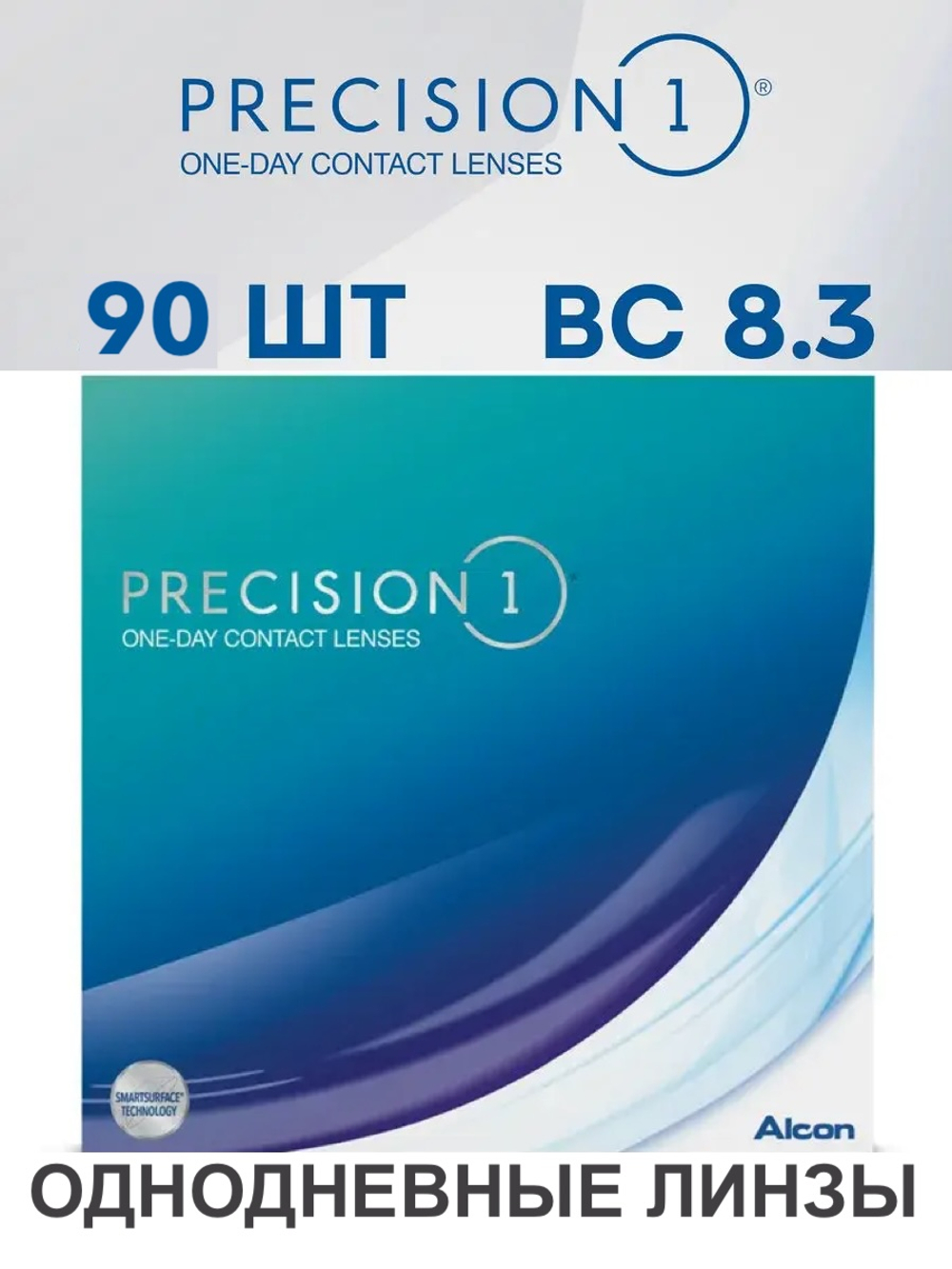 Однодневные контактные линзы Precision 1 (уп. 90 линз)