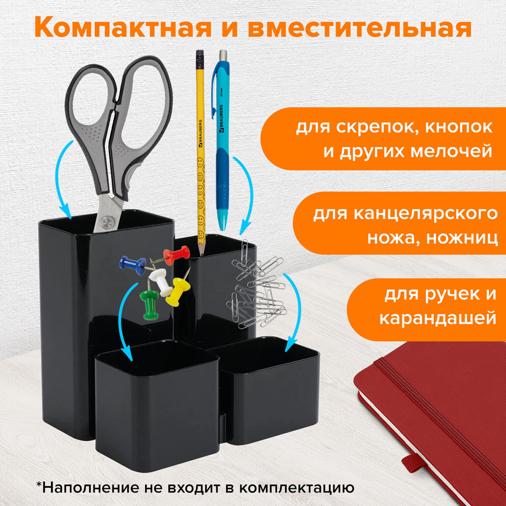 Подставка-органайзер BRAUBERG COMPACT 4 отделения 92х114х102 мм черная 2381 (8 штук в упаковке)