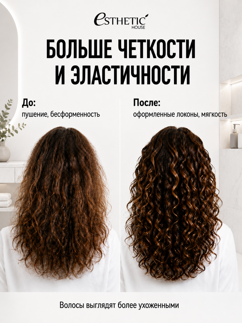 [ESTHETIC HOUSE] Ухаживающий крем для волос CP-1 Bounce Curl Cream, 150мл