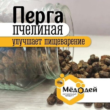 ПЕРГА ПЧЕЛИНАЯ