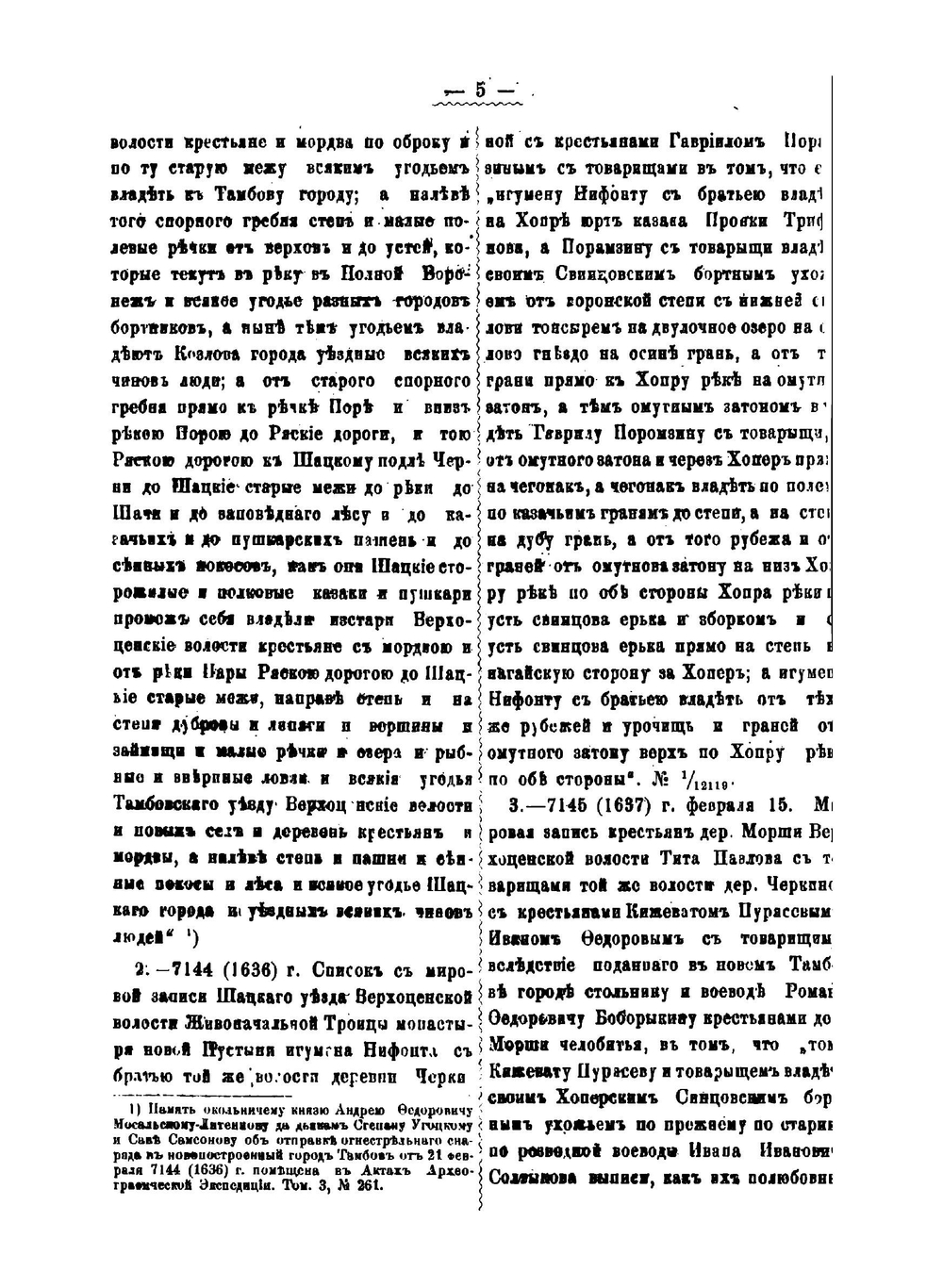 Материалы, относящиеся к истории Тамбовского края | И.Н. Николаев