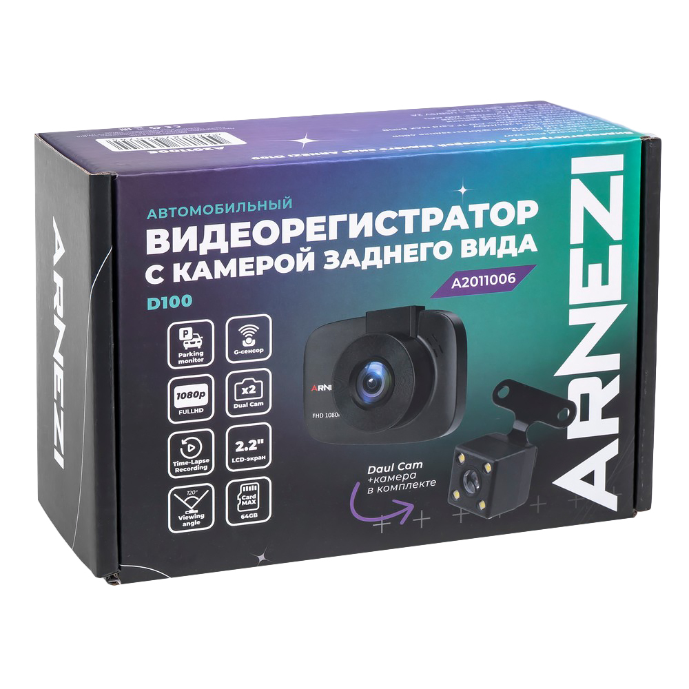 Видеорегистратор с камерой заднего вида ARNEZI D100 (Full HD 1920х1080P + 480P), , Max Вт ARNEZI A2011006