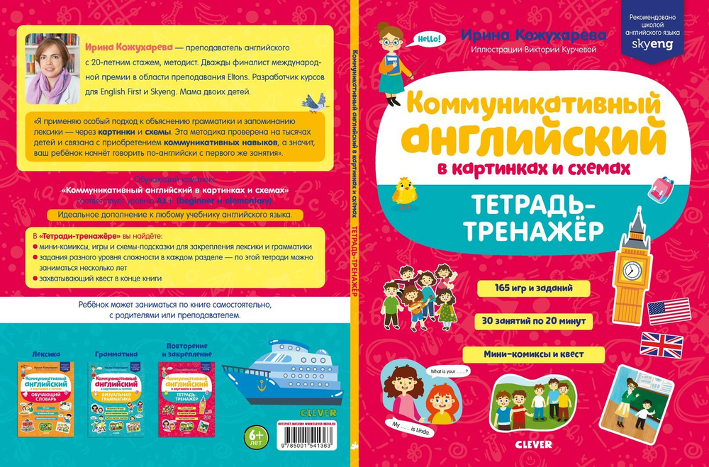 Мой первый английский. Коммуникативный английский в картинках и схемах. Тетрадь-тренажёр