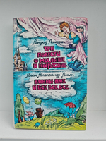 Три повести о Малыше и Карлсоне. Винни-Пух и все, все, все