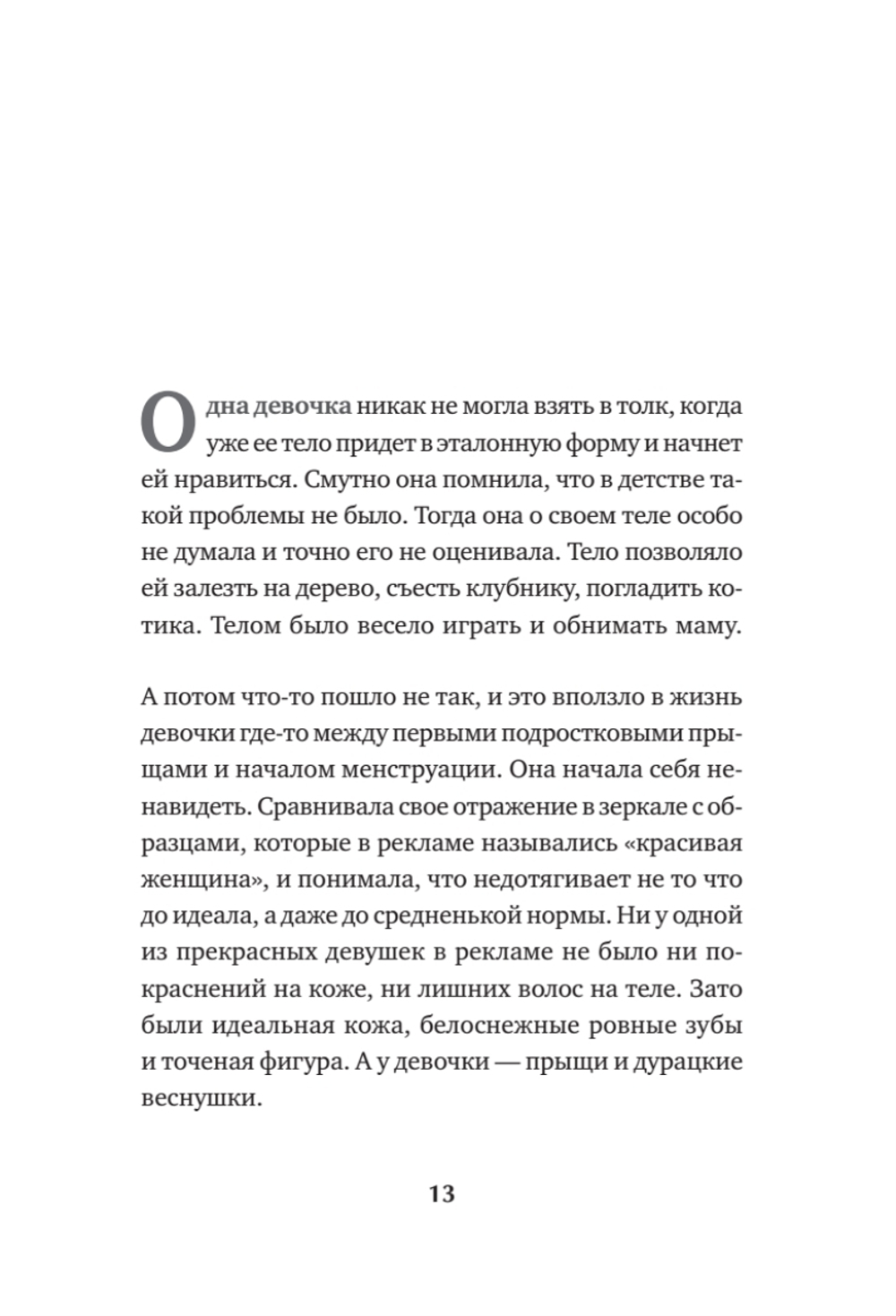 Girl power! Психология для поколения смелых