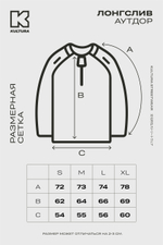 Лонгслив KUL'TURA "OUTDOOR" Черный