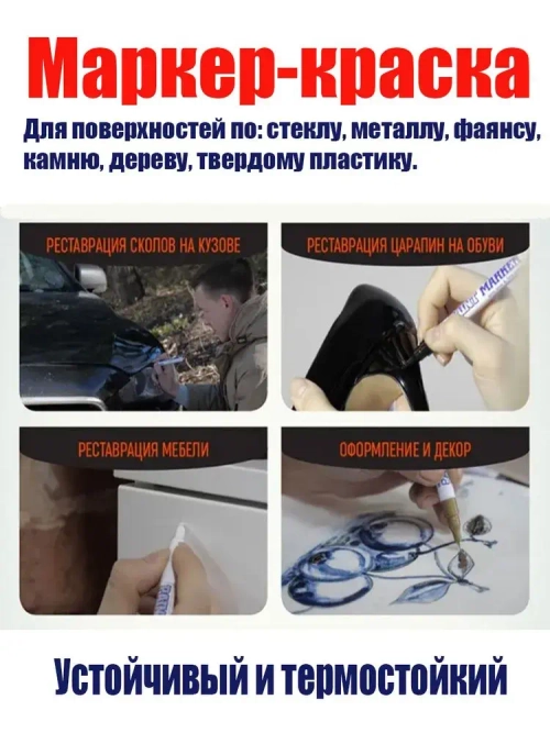 Маркер-краска по металлу черный