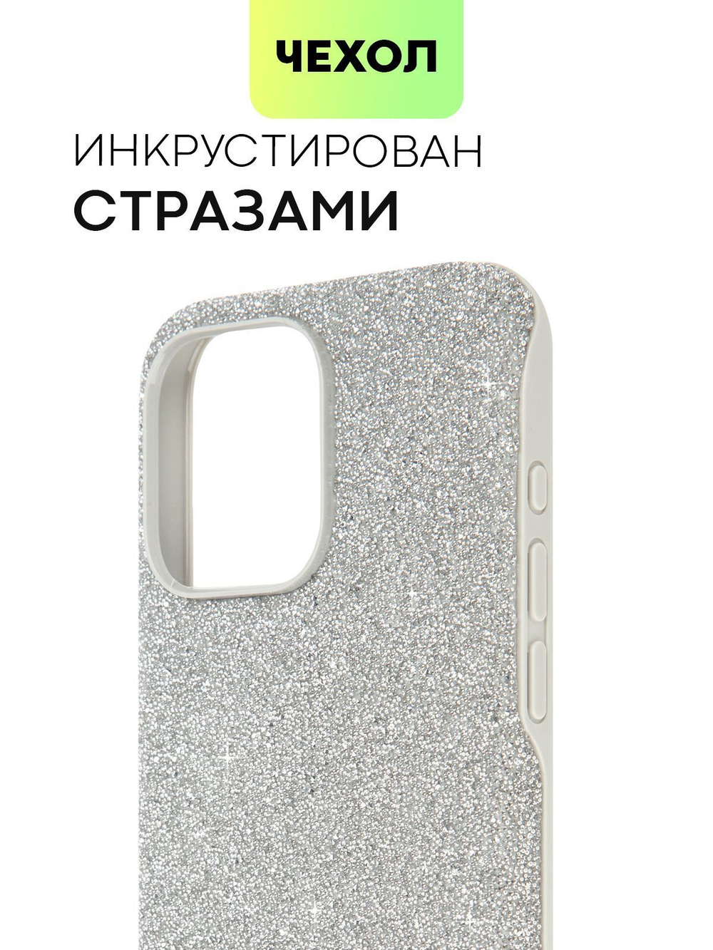 Чехол BROSCORP для Apple iPhone 15 Pro Max (арт.IP15PROMAX-CRYSTAL-SILVER )