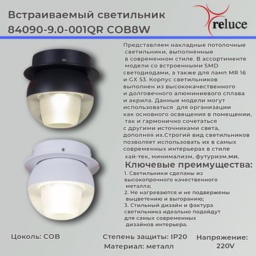 Накладной светильник Reluce 84090-9.0-001QR COB8W BK