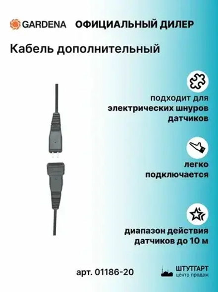 Кабель дополнительный 10 м для удлинения датчиков