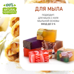 Яблочный штрудель, отдушка для свечей и мыла