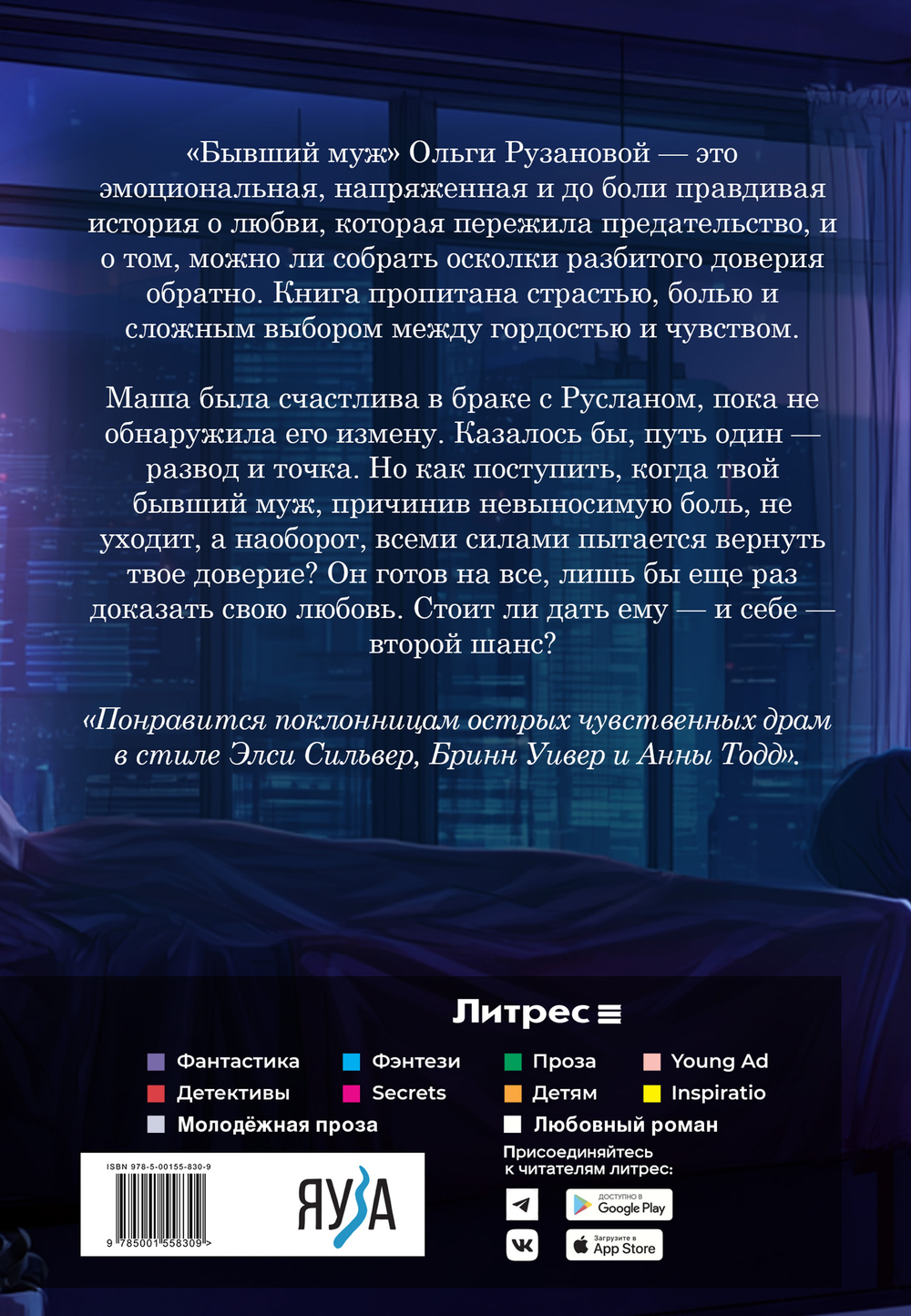 Бывший муж. Предзаказ. Выход книги в январе 2026 года