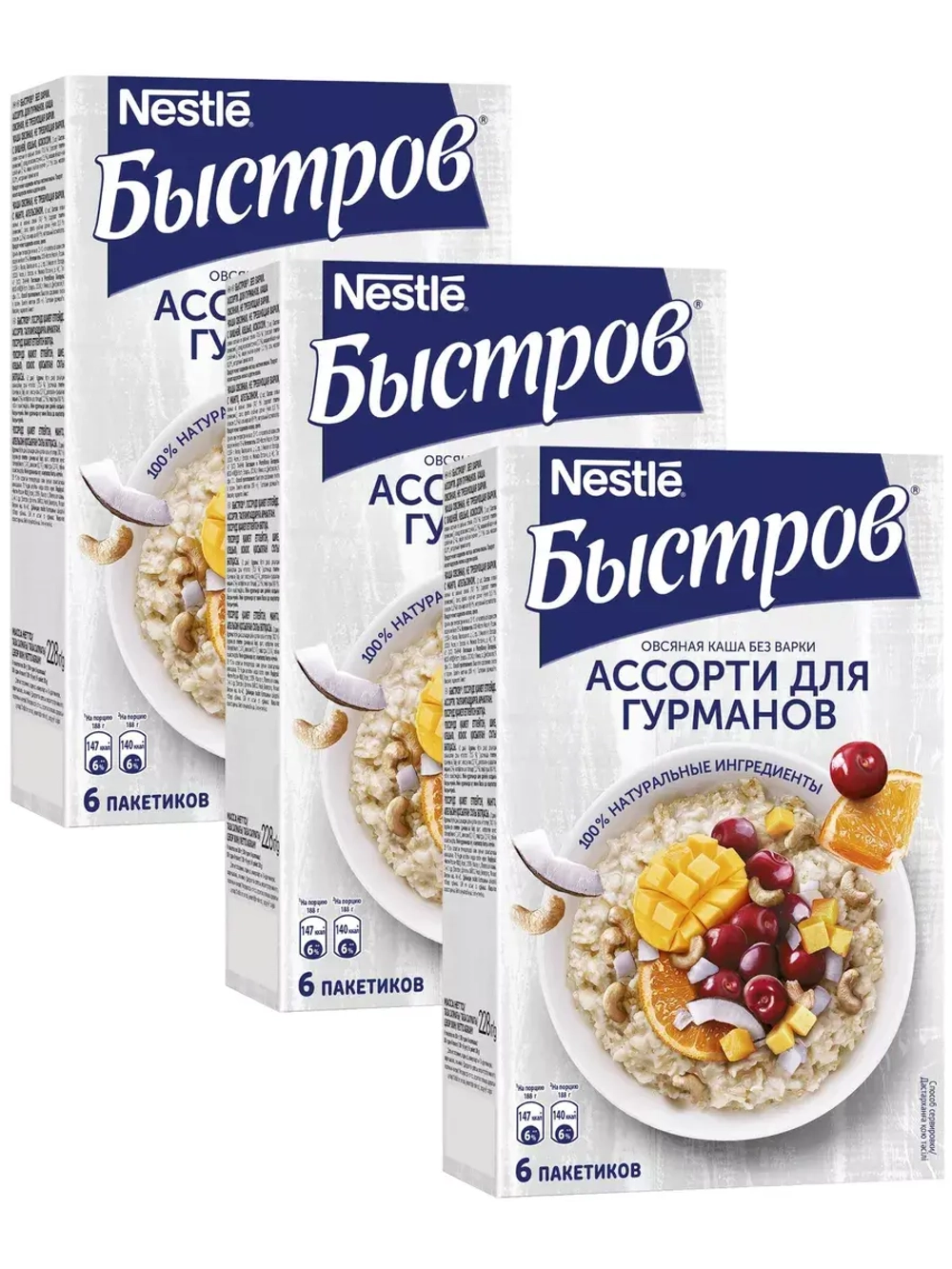 Каша овсяная Ассорти для Гурманов 228 г * 3 шт