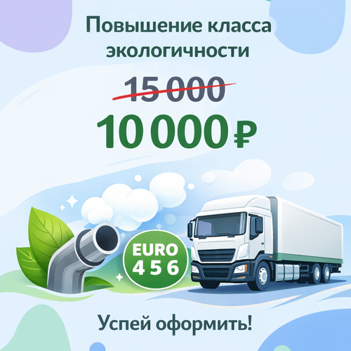 Класс экологичности для пропуска в Москву