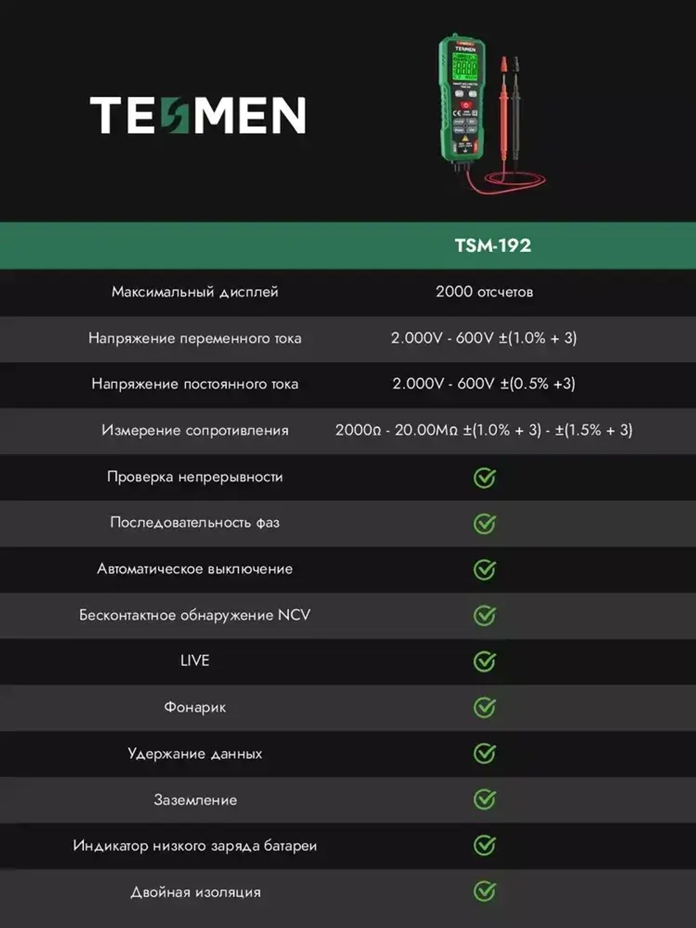 Мультиметр Цифровой с прозвонкой TESMEN TSM-192 измерительный тестер электрический