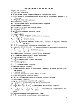 Экспериментальная аэродинамика. Часть 2. Индуктивное сопротивление | Б. Н. Юрьев