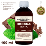 МЯТА И ШОКОЛАД- Наполнитель для ароматического диффузора