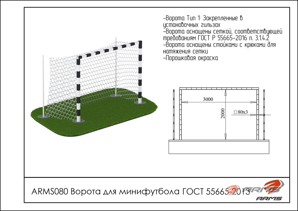 Ворота для мини-футбола