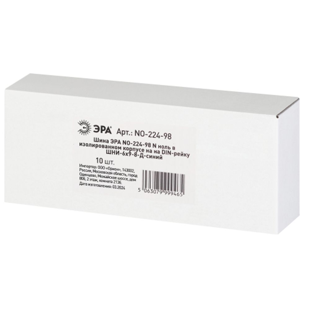 Шина ЭРА NO-224-98 N ноль в изолированном корпусе на DIN-рейку ШНИ-6х9-8-Д синий