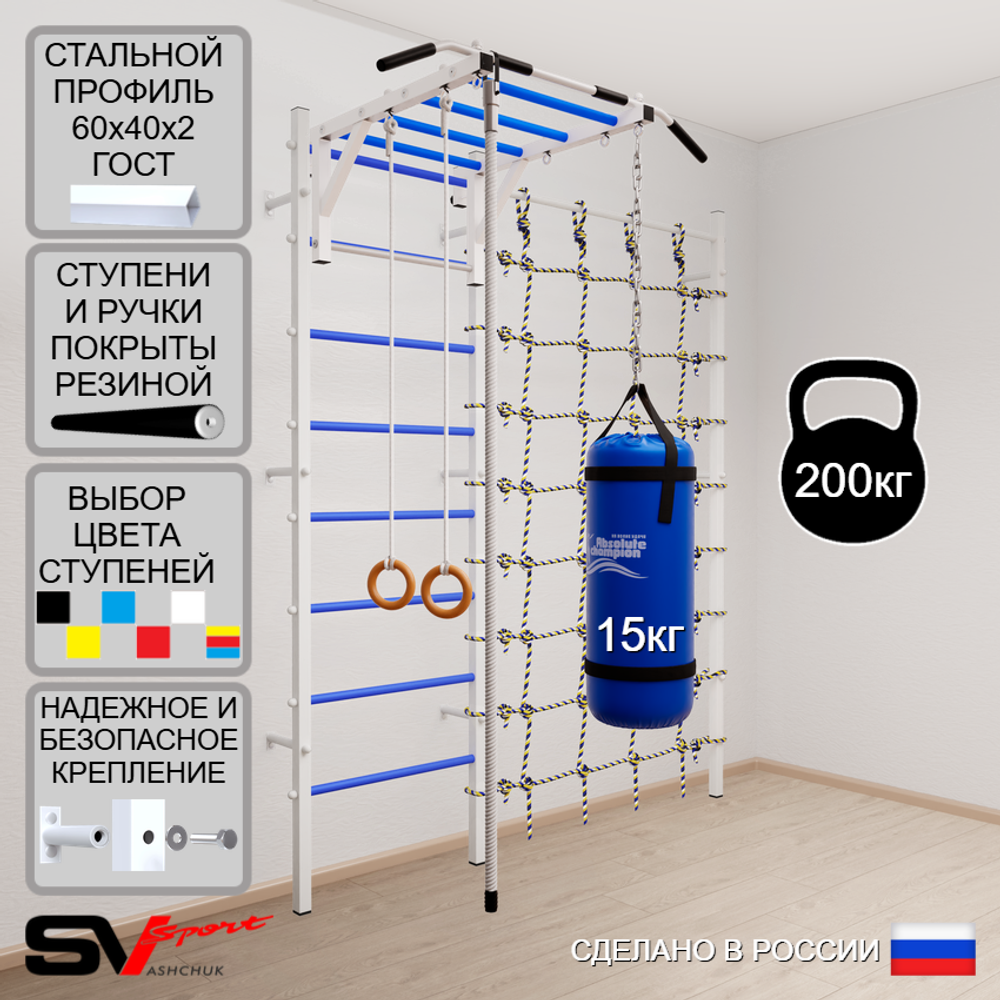Шведская стенка Sv Sport усиленная 63310 (Турник рукоход/Канат/Кольца/Цепь/Мешок 15кг/Канатный лаз)