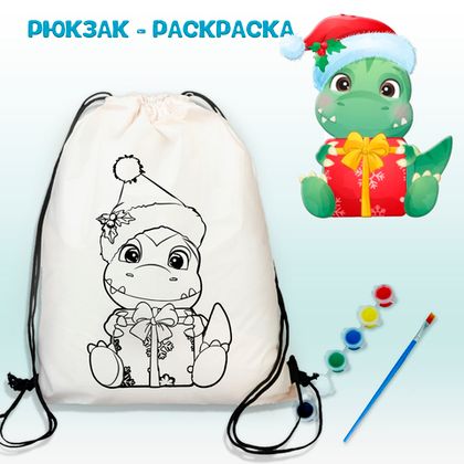 Купить оптом 021-0063 Рюкзак-раскраска 