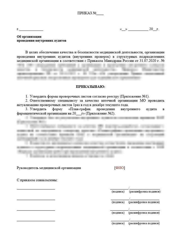 СОП «Внутренний аудит» в больничной аптеке