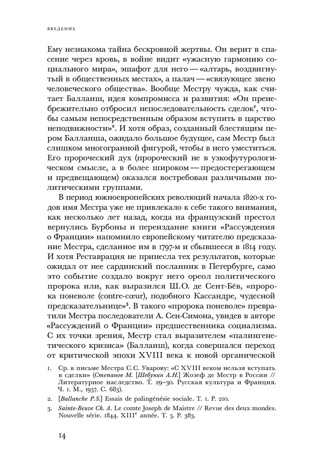 Жозеф де Местр: диалог с Россией