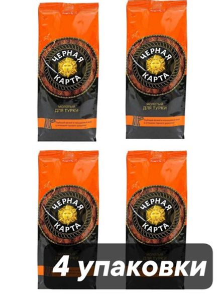 Кофе молотый Черная Карта для турки 250 г x 4 шт