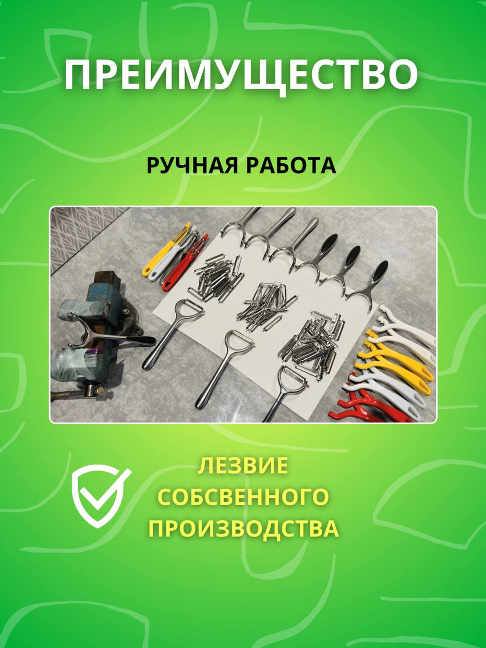 Универсальный набор кухонных приспособлений экономка-овощечистка + две овощерезки РУЧНОЙ РАБОТЫ