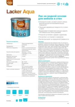 Лак для дерева на водной основе колеруемый Pinotex Lacker Aqua 70 глянцевый 1 л.