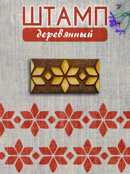 Деревянный штамп 430