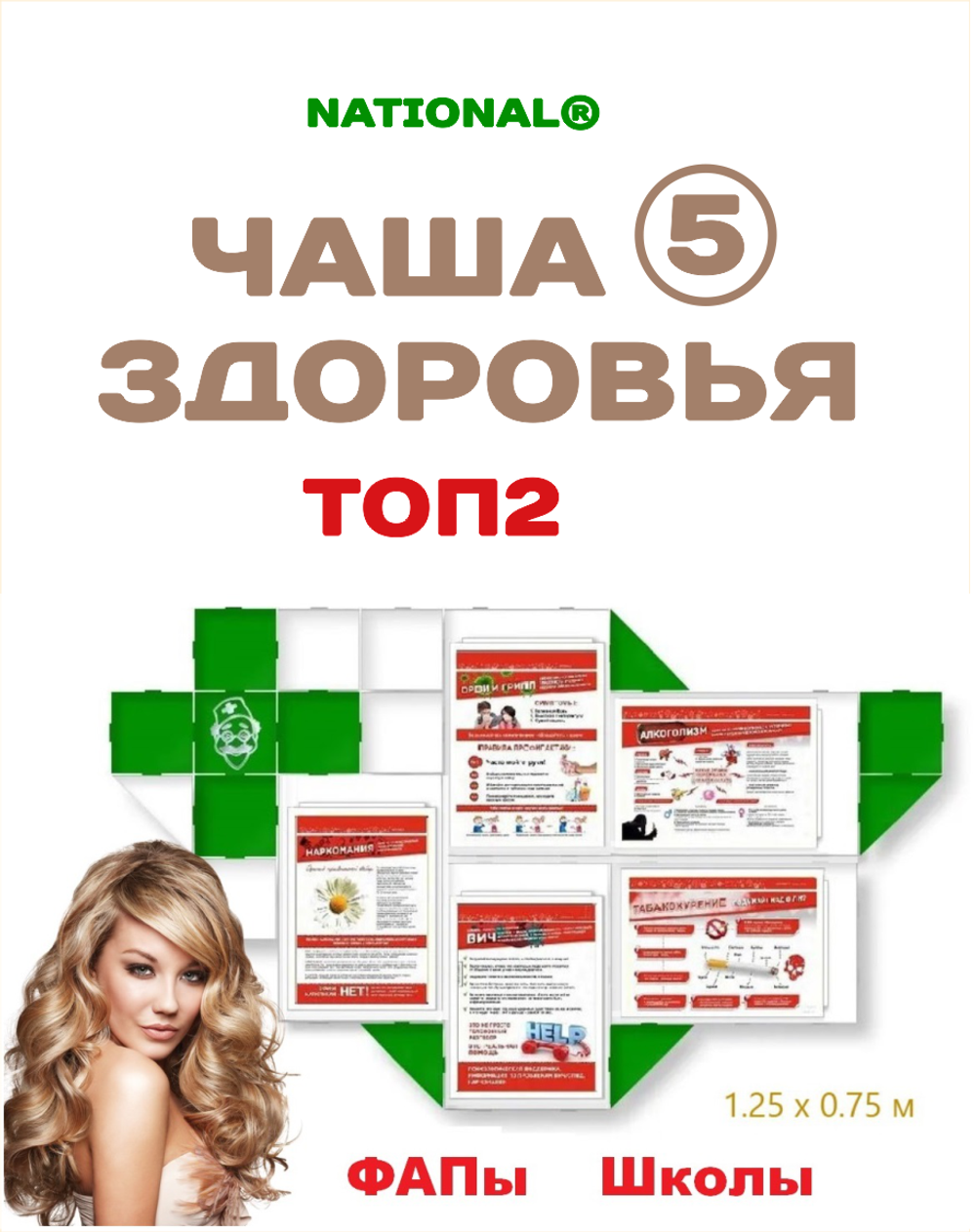 Комплект оборудования наглядной пропаганды ЗОЖ. Зеленый&nbsp;