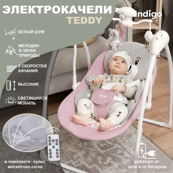 Электрокачели Indigo teddy с музыкальным мобилем и пультом управления розовый