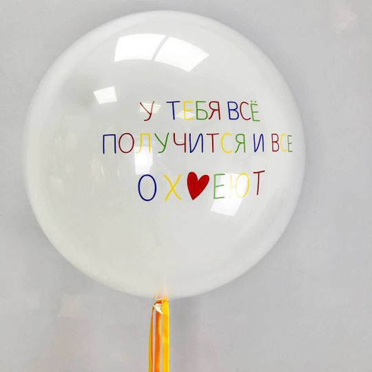 Дабл Бабл "У тебя всё получится!