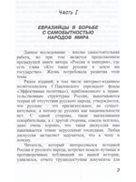 Записки и саноназвании русского народа