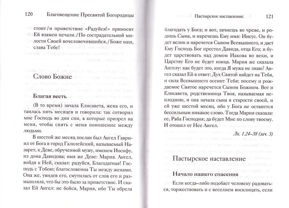 Двунадесятые праздники Православной Церкви. История. Богослужение. Поучение