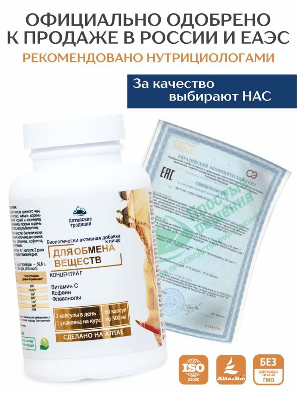 Концентрат Для обмена веществ, 60 капсул