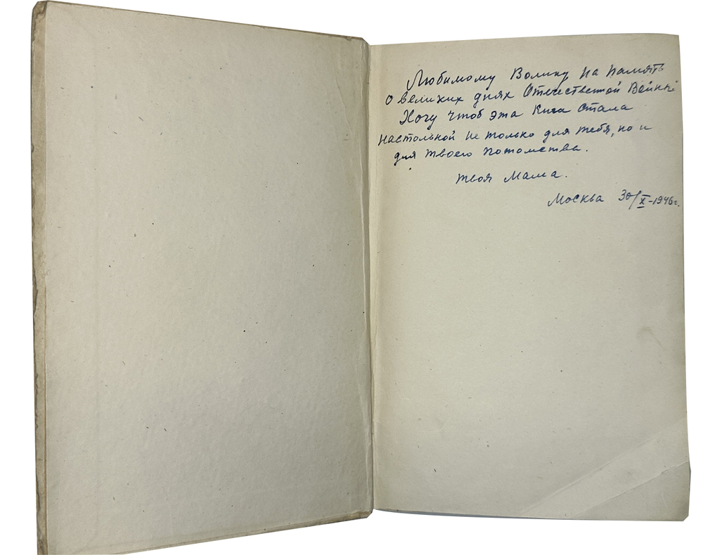 Фадеев А. Молодая гвардия : роман : первый вариант романа, изданный в 1946 году