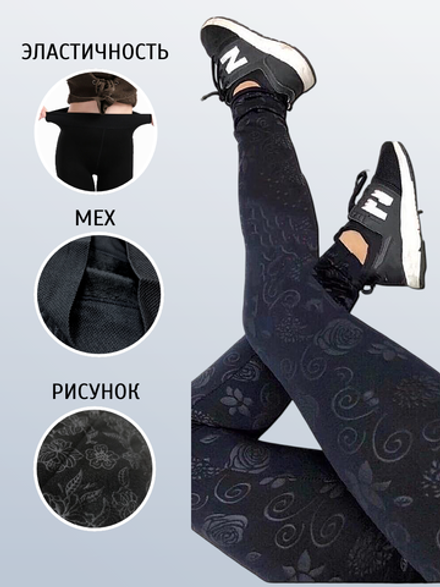 9114 Легинсы женские утепленные с рисунком (единый)