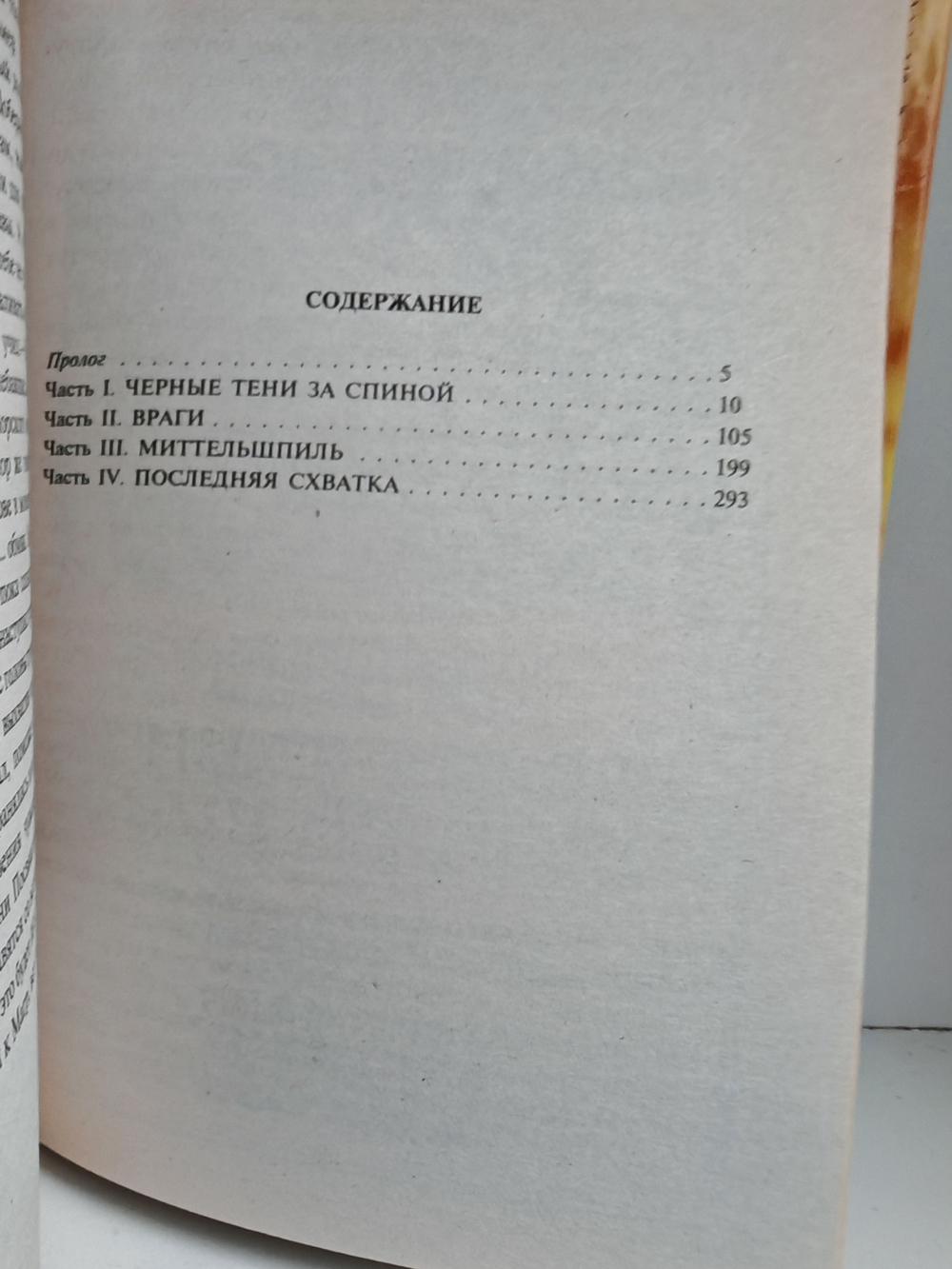 Последняя битва