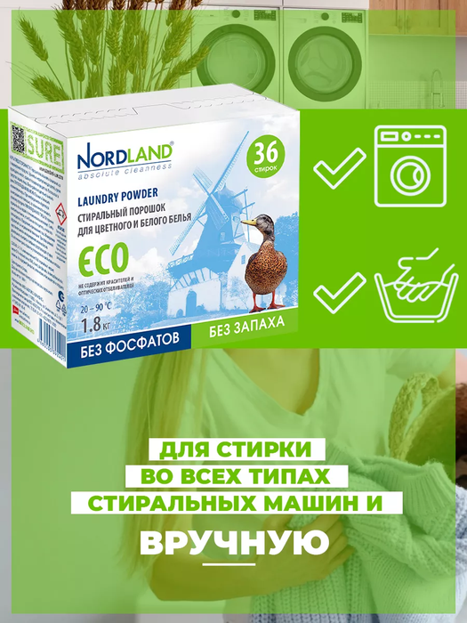 Nordland Laundry ECO Стиральный порошок   1.8 кг/24стирки