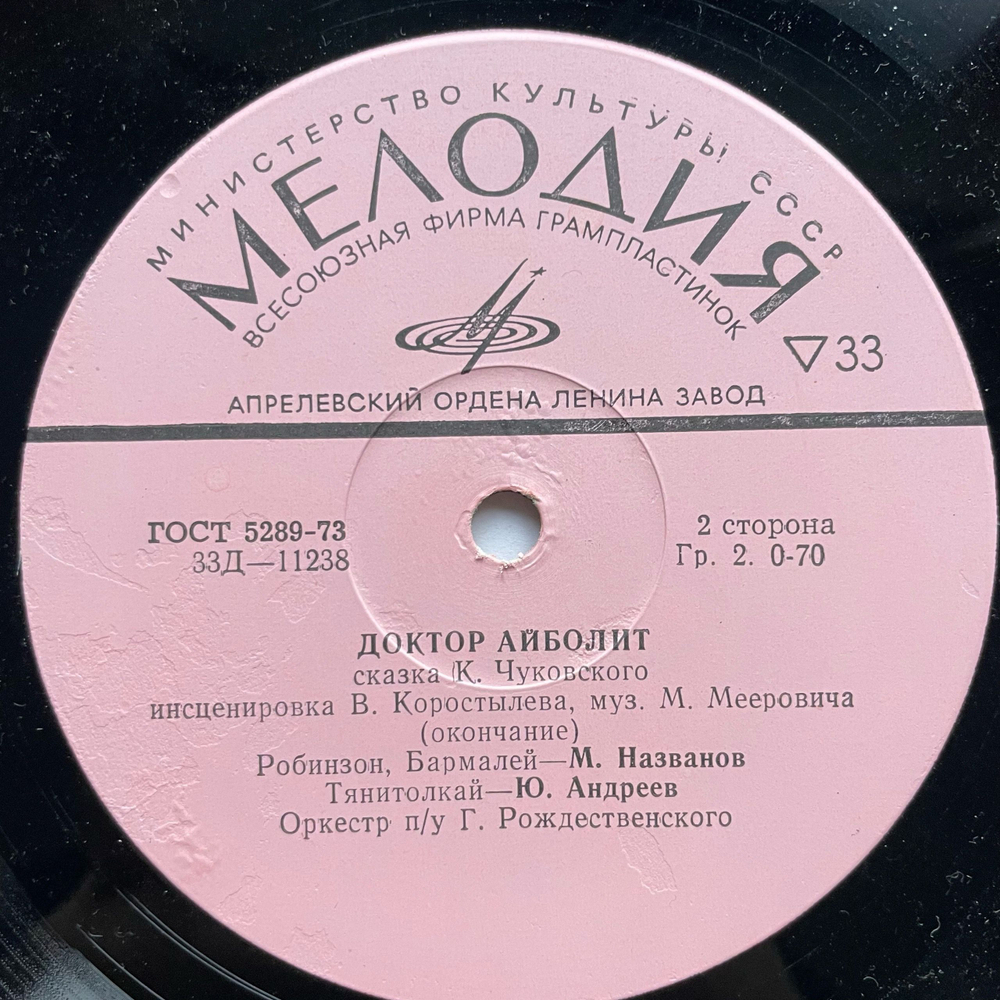 Винтажная виниловая пластинка LP Корней Чуковский Доктор Айболит (СССР 1970)