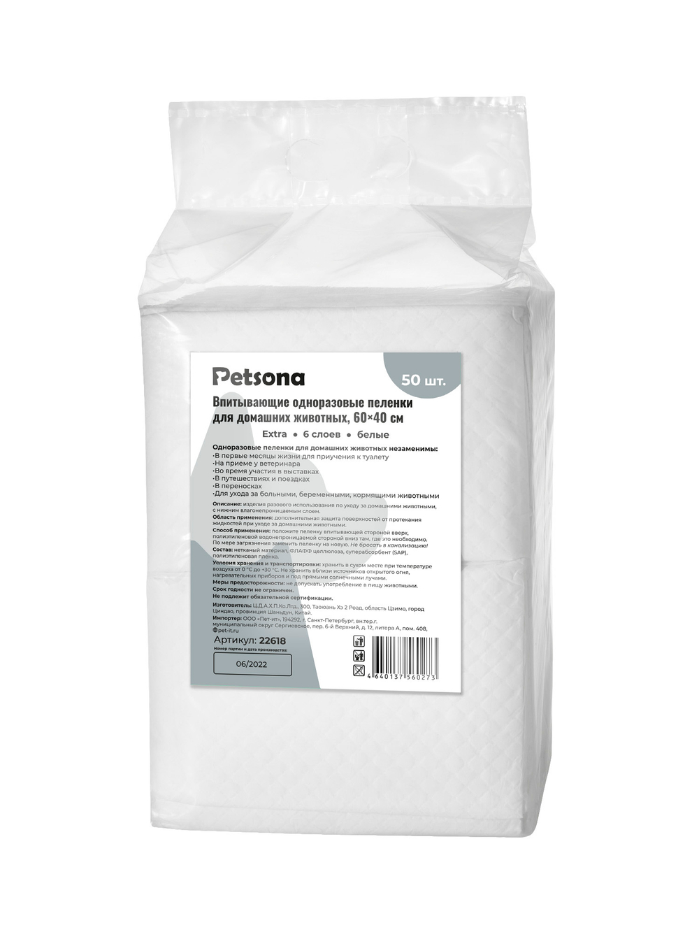 Petsona гелевые пеленки для животных Extra, белые, 60х40 см, 50 шт