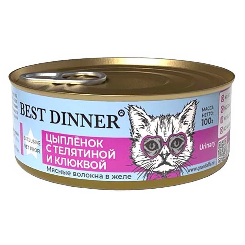 Best Dinner Exclusive Vet Profi Urinary - консервы (ал.банка) для кошек с профилактикой МКБ с цыпленком, телятиной и клюквой (паштет)