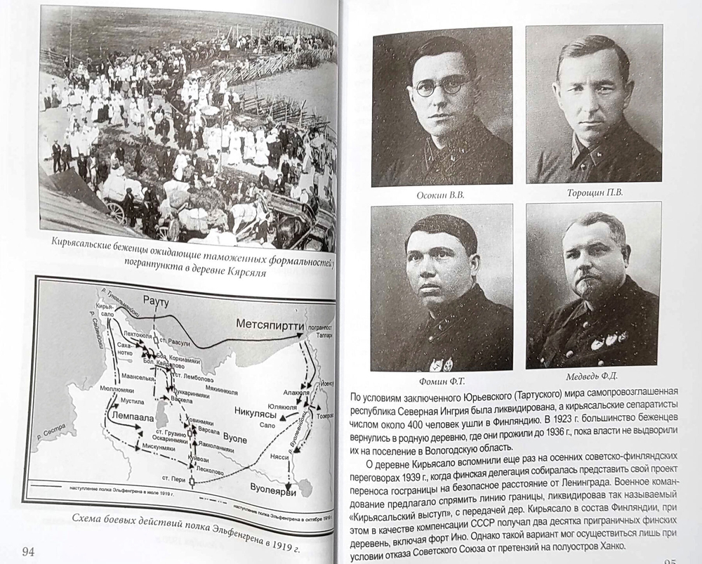 Граница. Пограничная история Карельского перешейка