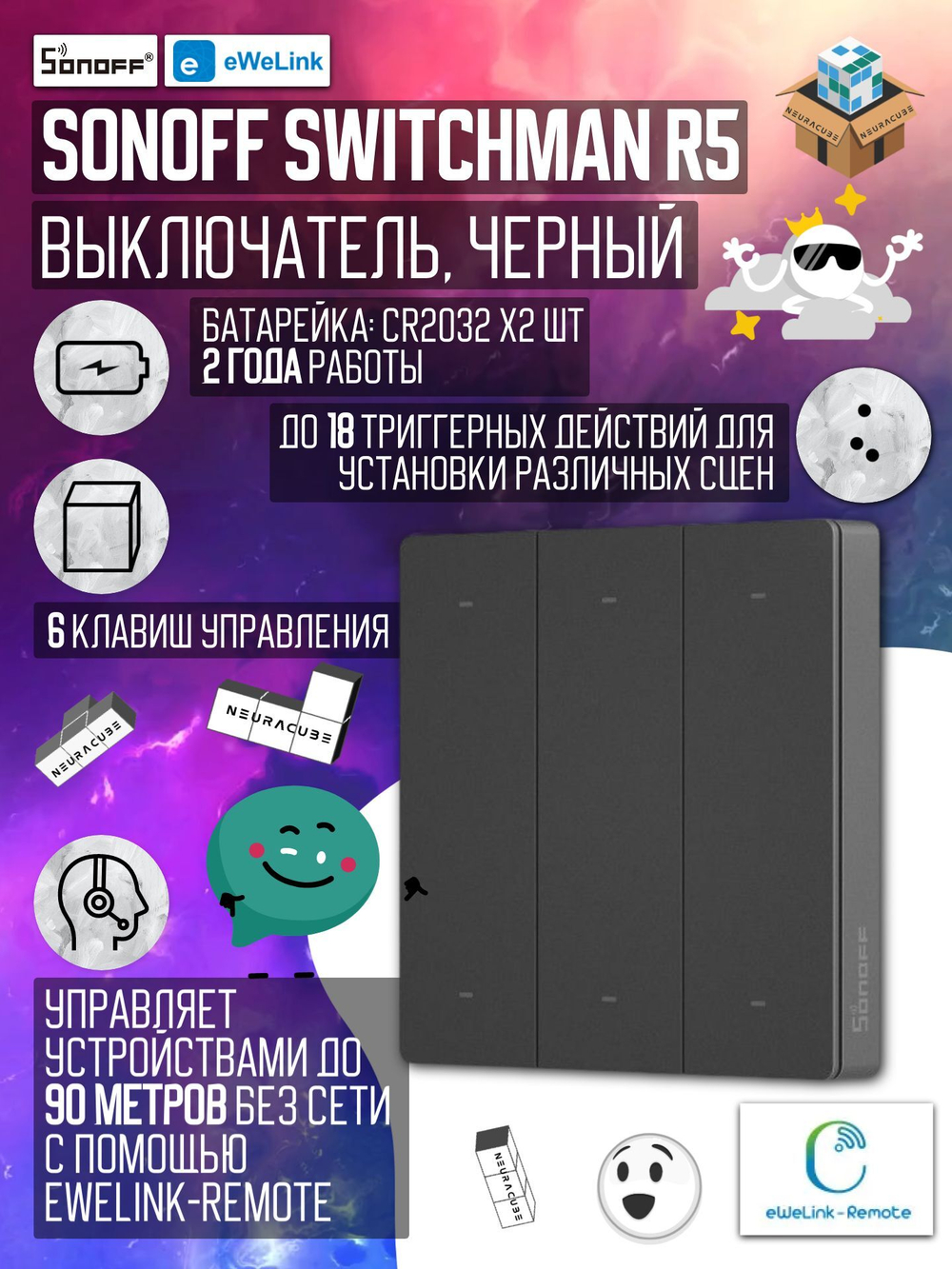 Контроллер Sonoff SwitchMan R5 