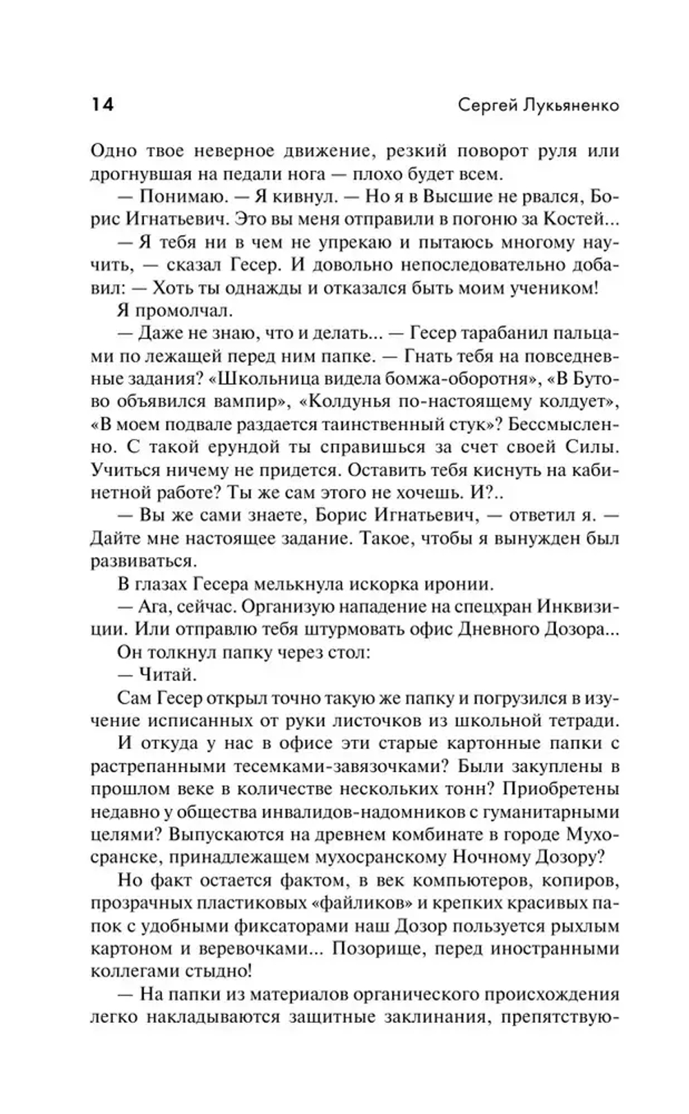 Дозоры: Последний Дозор. Новый Дозор. Шестой Дозор