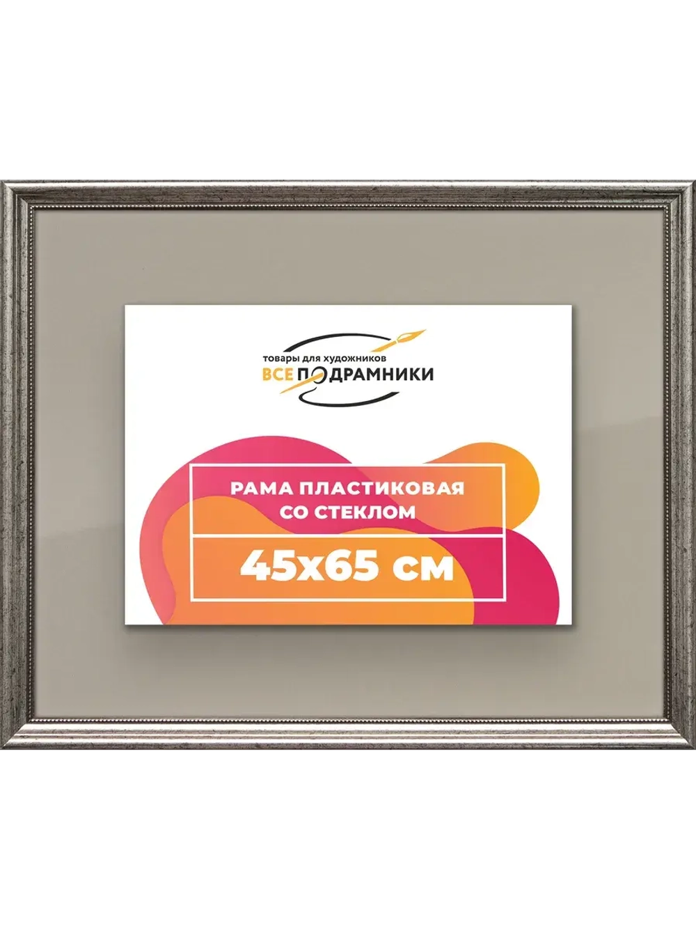 Рамка для постера и фотографий 45x65