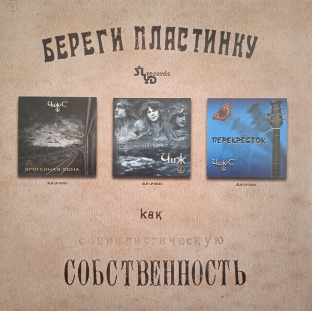 Чиж & Со / Live (LP)