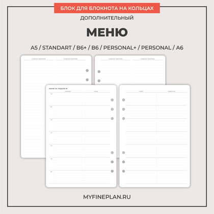 Блок "Меню + Список покупок" (38 листов)